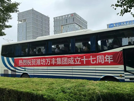 17 years of concentric, wind and rain walk together! Weifang Wanfeng Group 17th anniversary factory celebration was successfully held